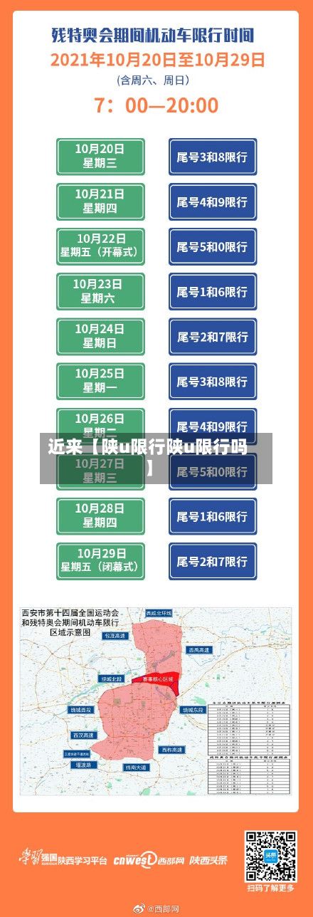 近来【陕u限行陕u限行吗】-第2张图片