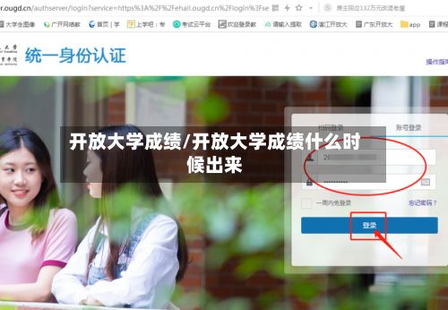 开放大学成绩/开放大学成绩什么时候出来-第3张图片
