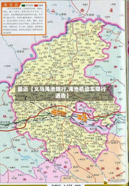 最近【义马渑池限行,渑池机动车限行通告】-第2张图片