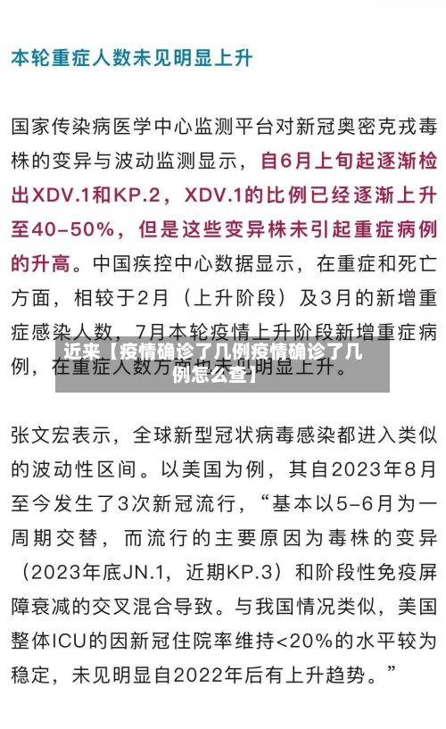 近来【疫情确诊了几例疫情确诊了几例怎么查】