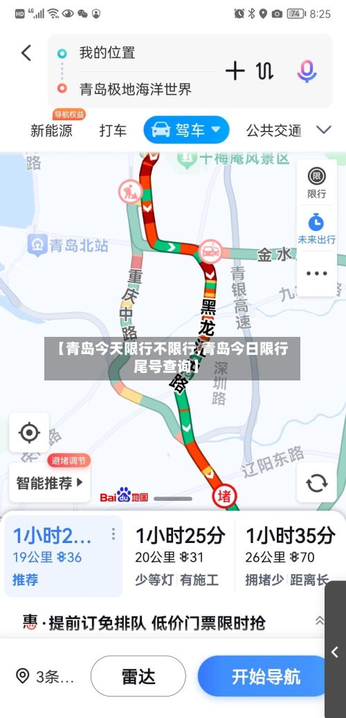 【青岛今天限行不限行,青岛今日限行尾号查询】