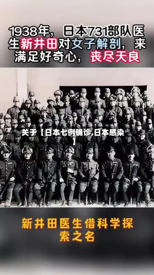 关于【日本七例确诊,日本感染】