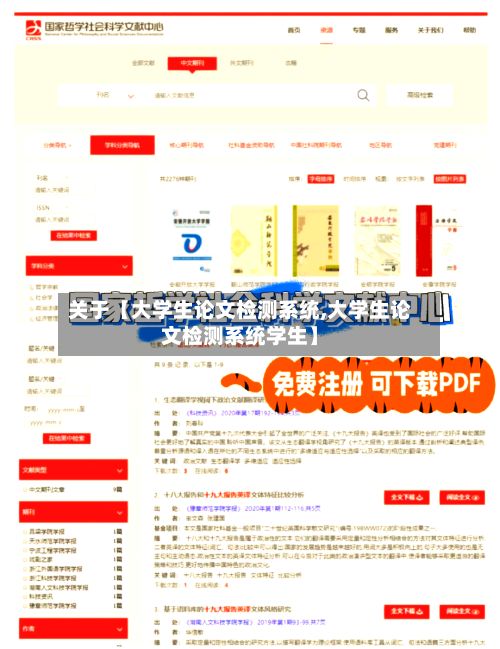 关于【大学生论文检测系统,大学生论文检测系统学生】-第3张图片