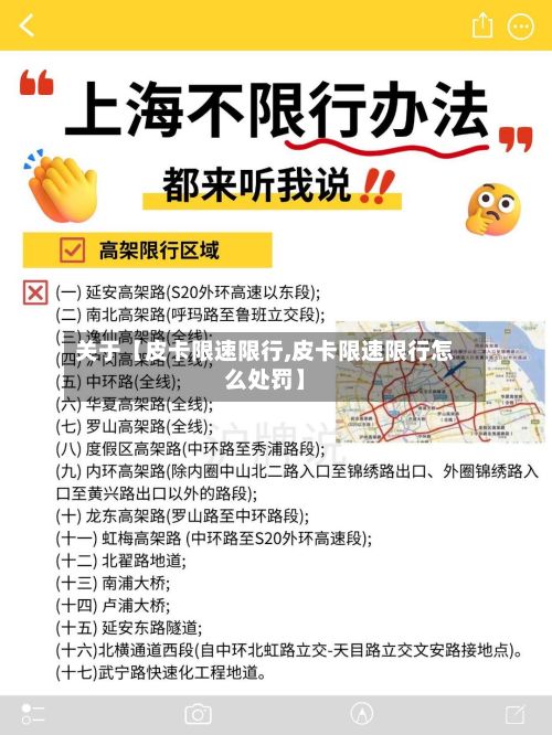 关于【皮卡限速限行,皮卡限速限行怎么处罚】-第2张图片