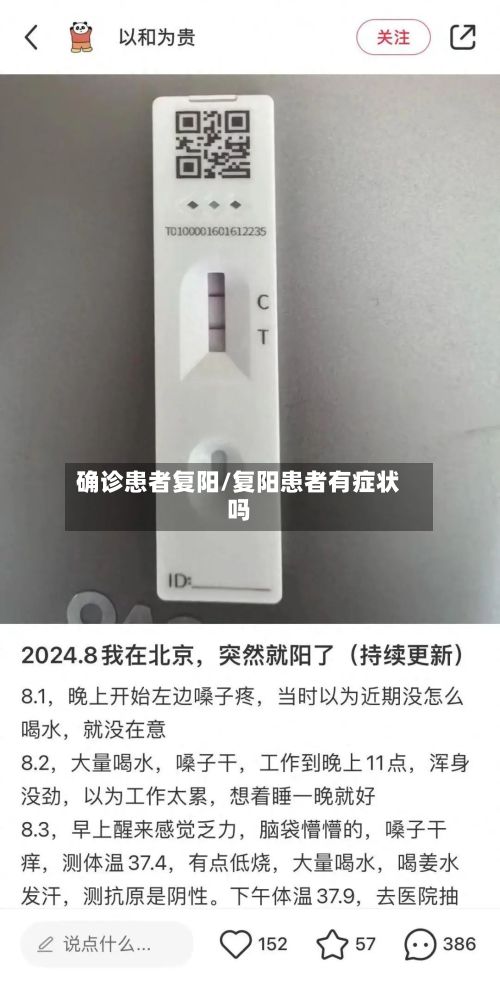 确诊患者复阳/复阳患者有症状吗-第2张图片