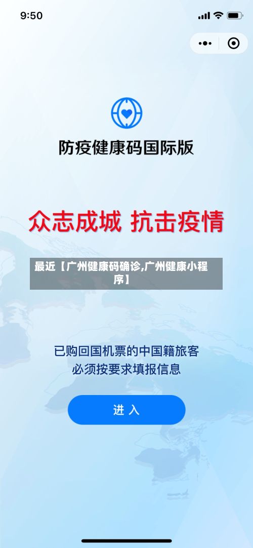 最近【广州健康码确诊,广州健康小程序】-第2张图片