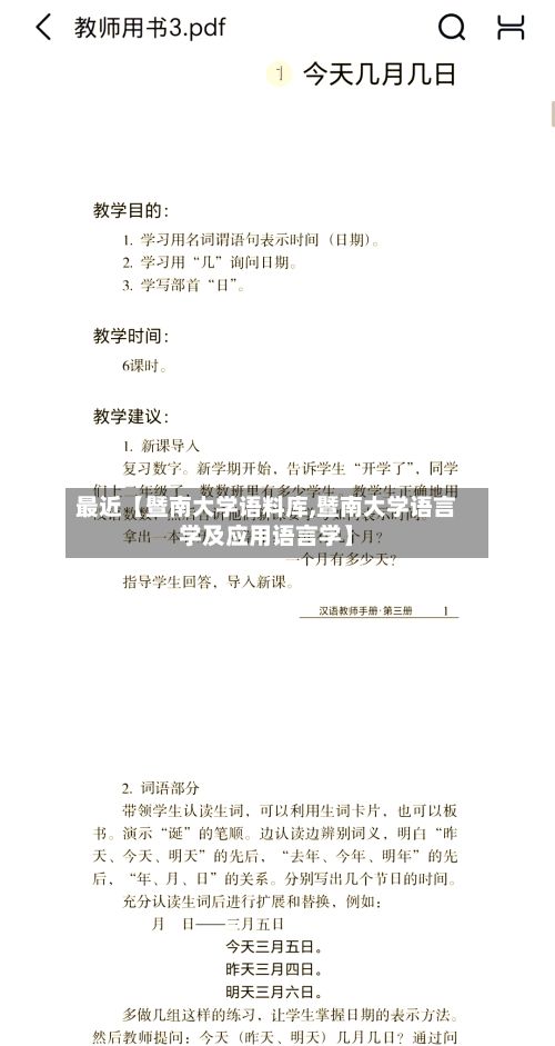 最近【暨南大学语料库,暨南大学语言学及应用语言学】-第2张图片