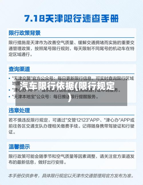 汽车限行依据(限行规定)-第2张图片