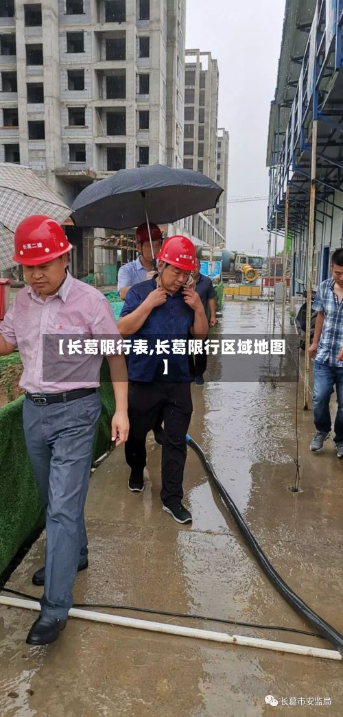 【长葛限行表,长葛限行区域地图】-第3张图片