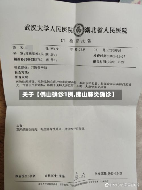 关于【佛山确诊1例,佛山肺炎确诊】-第3张图片