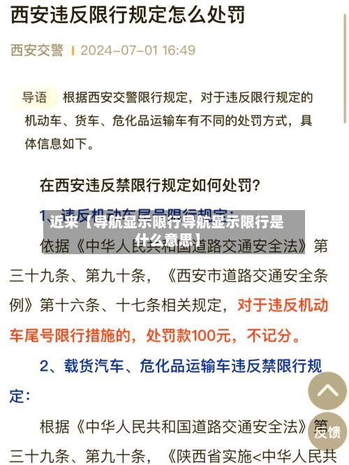 近来【导航显示限行导航显示限行是什么意思】-第3张图片