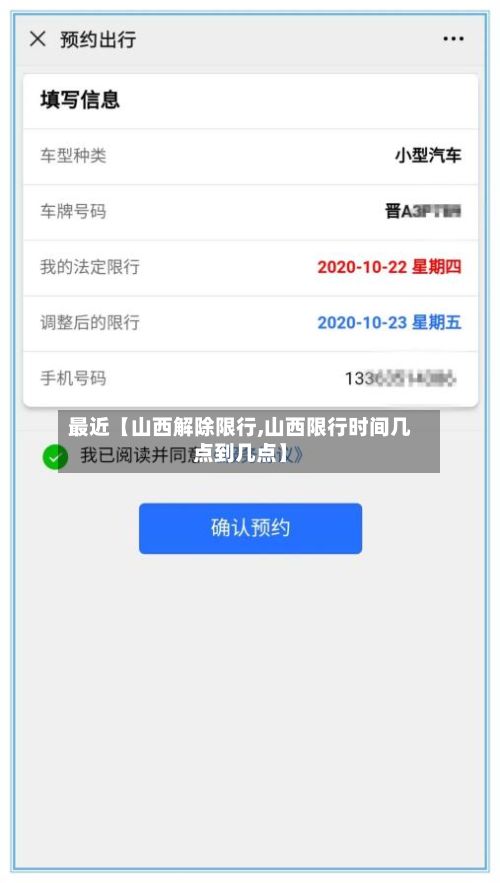 最近【山西解除限行,山西限行时间几点到几点】