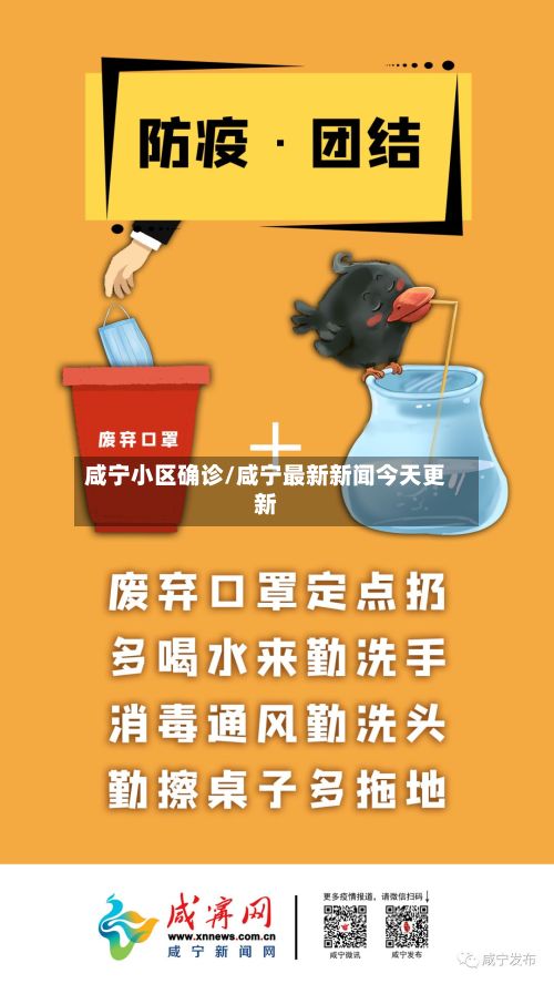 咸宁小区确诊/咸宁最新新闻今天更新