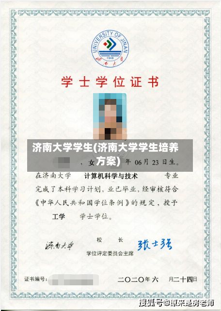 济南大学学生(济南大学学生培养方案)