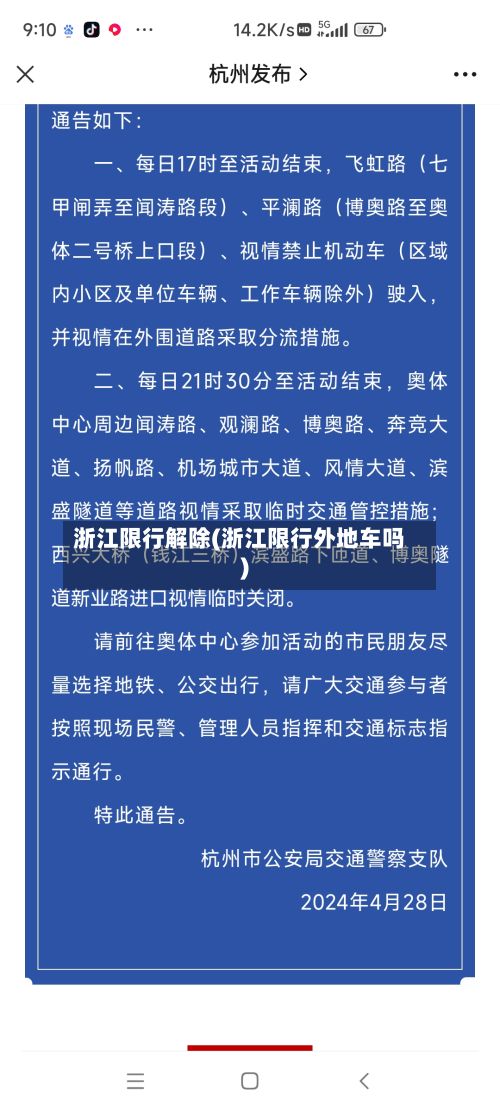 浙江限行解除(浙江限行外地车吗)-第2张图片