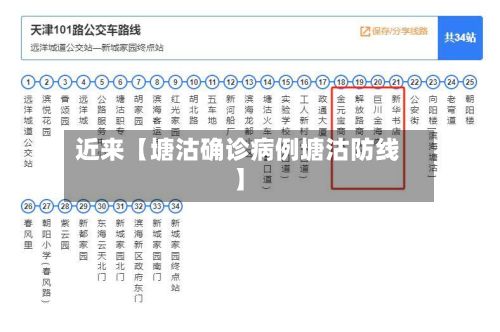 近来【塘沽确诊病例塘沽防线】-第2张图片