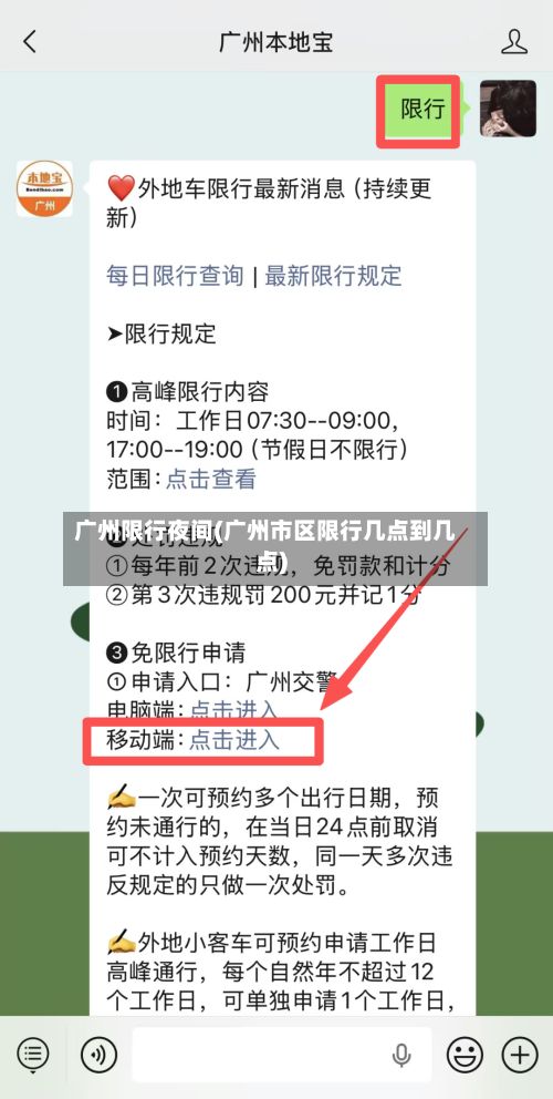 广州限行夜间(广州市区限行几点到几点)-第3张图片