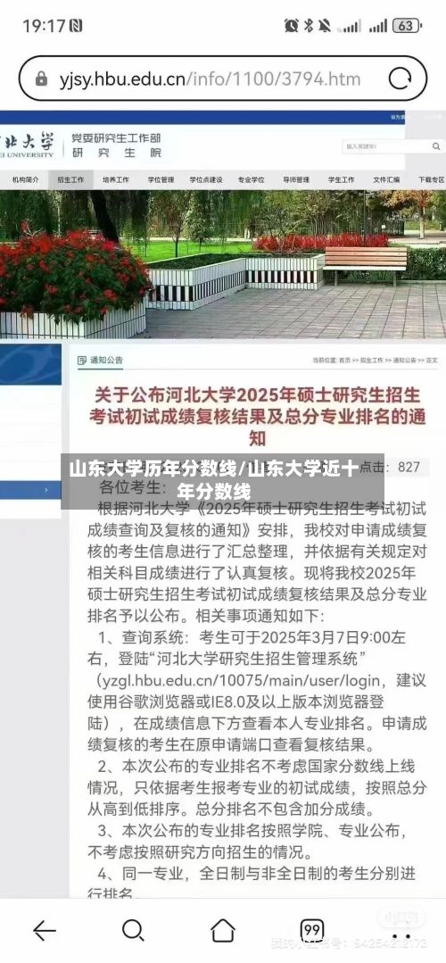 山东大学历年分数线/山东大学近十年分数线