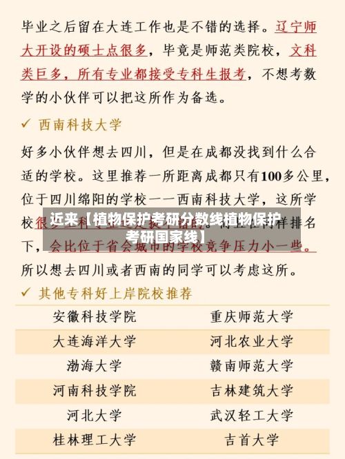 近来【植物保护考研分数线植物保护考研国家线】-第2张图片