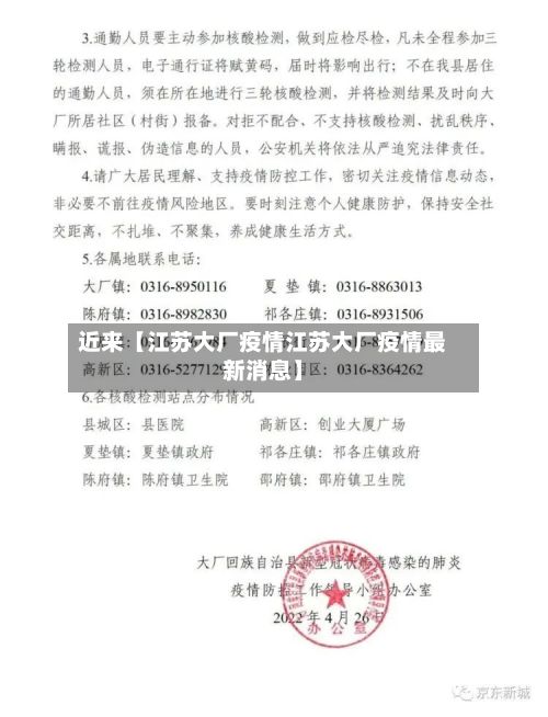 近来【江苏大厂疫情江苏大厂疫情最新消息】-第3张图片