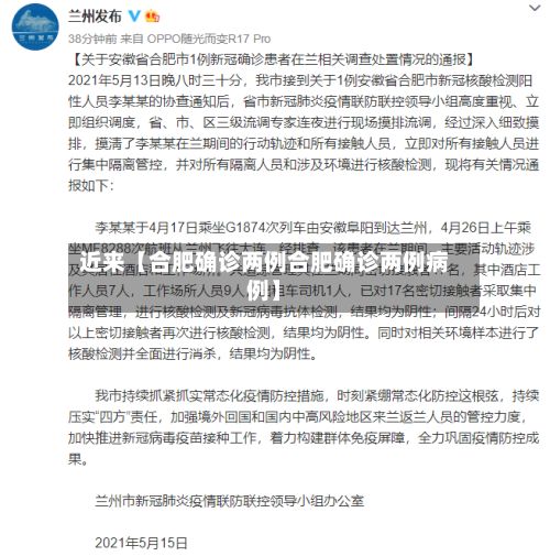 近来【合肥确诊两例合肥确诊两例病例】