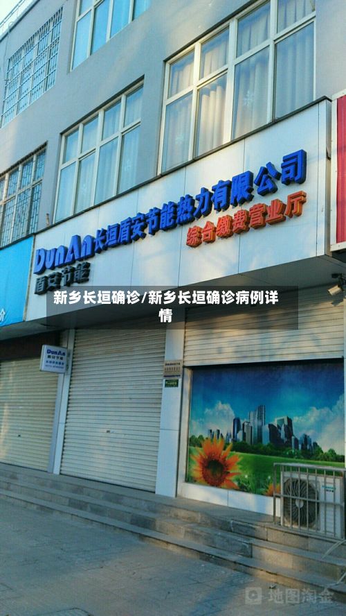 新乡长垣确诊/新乡长垣确诊病例详情