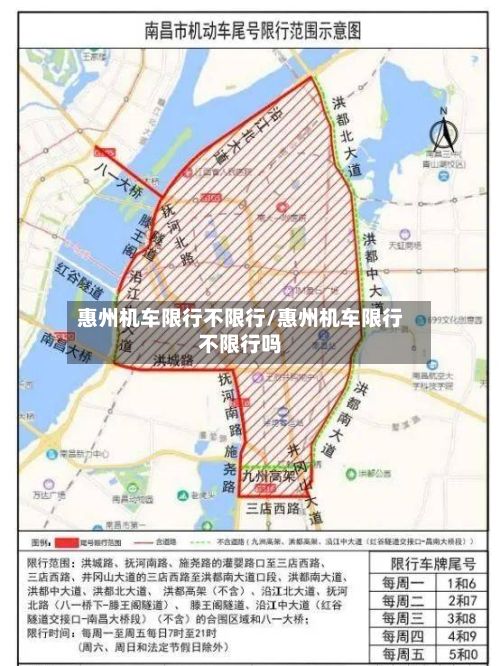 惠州机车限行不限行/惠州机车限行不限行吗-第2张图片