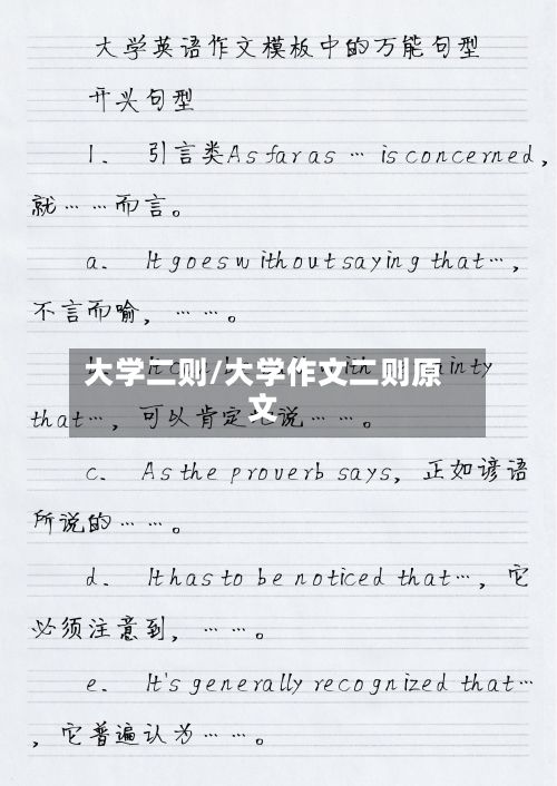 大学二则/大学作文二则原文