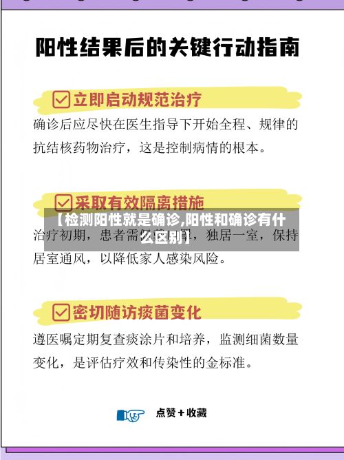 【检测阳性就是确诊,阳性和确诊有什么区别】-第3张图片