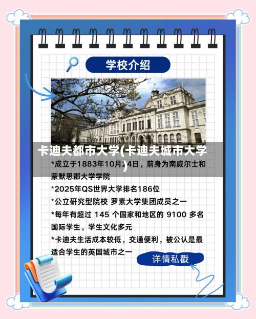 卡迪夫都市大学(卡迪夫城市大学)