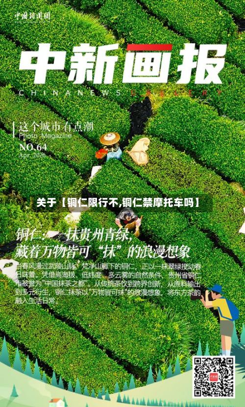 关于【铜仁限行不,铜仁禁摩托车吗】-第2张图片