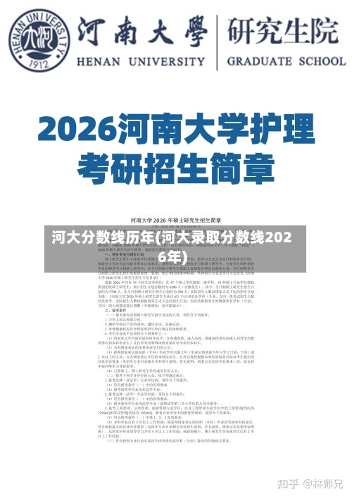 河大分数线历年(河大录取分数线2026年)-第3张图片