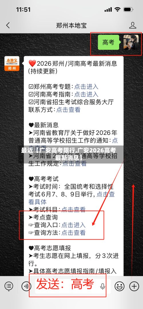 最近【广安高考限行,广安2026高考最新消息】