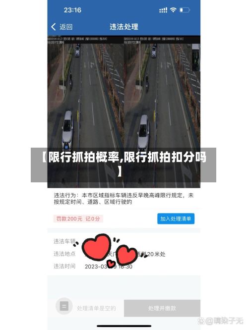 【限行抓拍概率,限行抓拍扣分吗】
