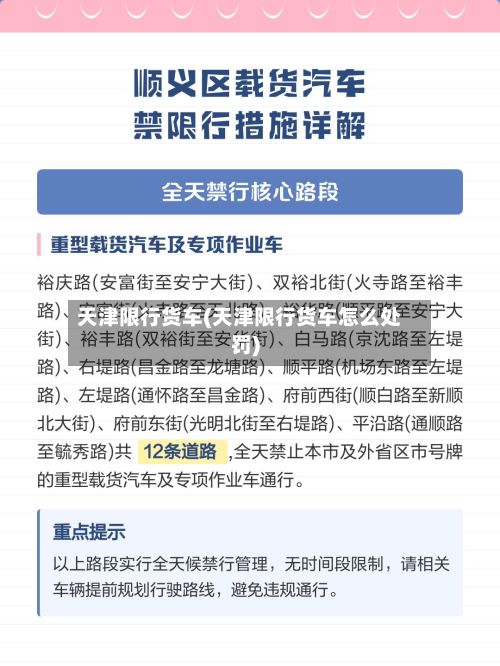 天津限行货车(天津限行货车怎么处罚)-第3张图片