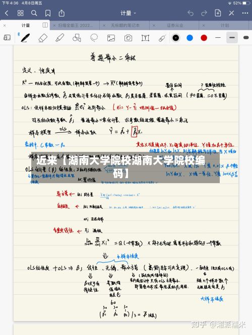 近来【湖南大学院校湖南大学院校编码】