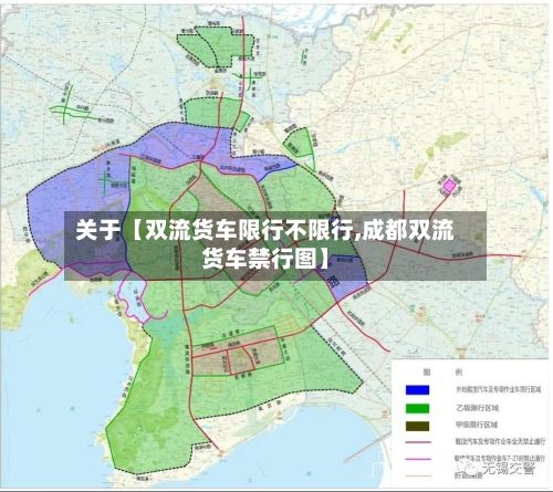 关于【双流货车限行不限行,成都双流货车禁行图】-第1张图片