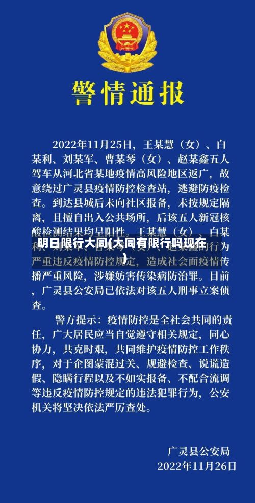 明日限行大同(大同有限行吗现在)-第2张图片