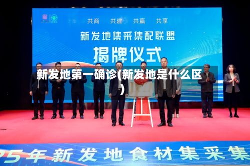 新发地第一确诊(新发地是什么区)-第2张图片