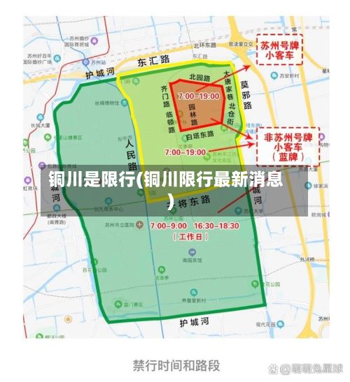 铜川是限行(铜川限行最新消息)