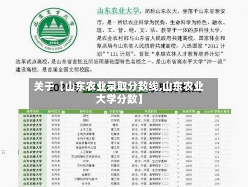 关于【山东农业录取分数线,山东农业大学分数】