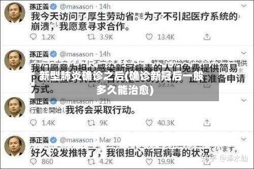 新型肺炎确诊之后(确诊新冠后一般多久能治愈)-第3张图片