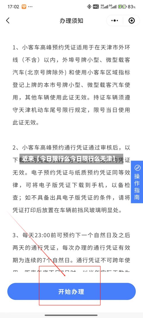 近来【今日限行么今日限行么天津】