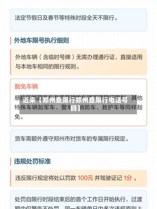 近来【郑州查限行郑州查限行电话号码】