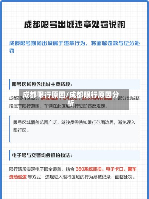成都限行原因/成都限行原因分析-第2张图片