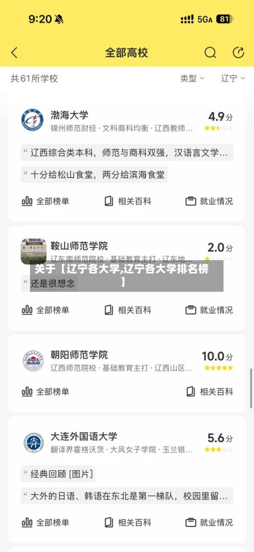 关于【辽宁各大学,辽宁各大学排名榜】-第3张图片