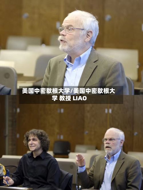 美国中密歇根大学/美国中密歇根大学 教授 LIAO