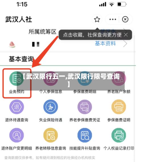 【武汉限行五一,武汉限行限号查询】