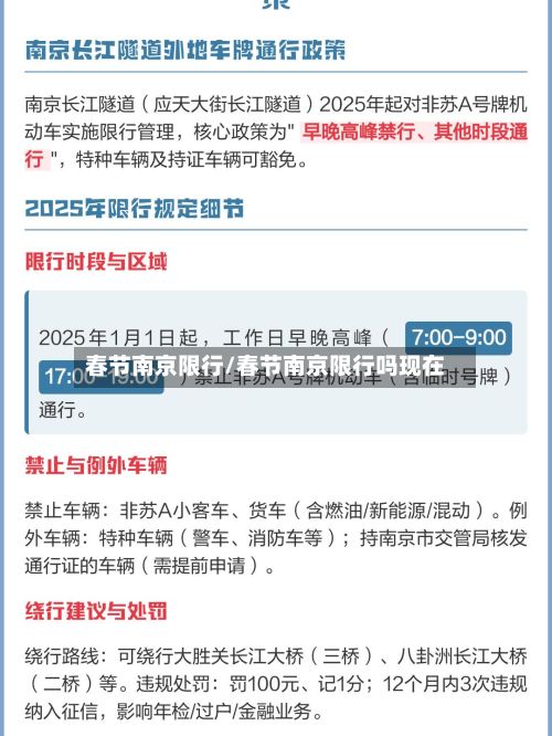 春节南京限行/春节南京限行吗现在