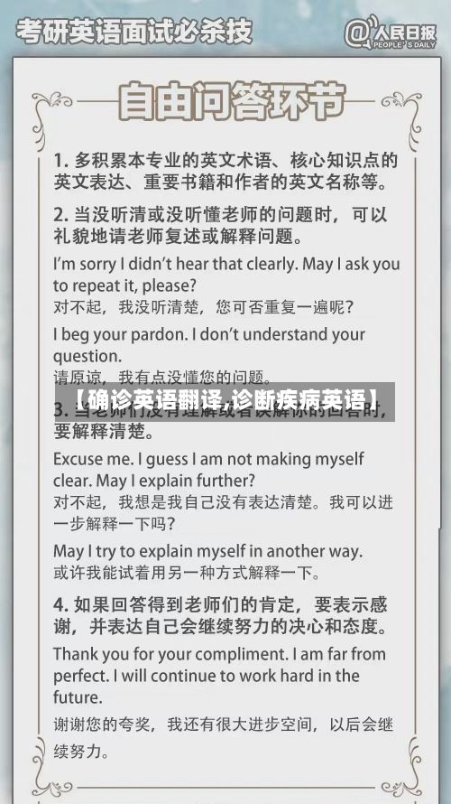 【确诊英语翻译,诊断疾病英语】